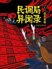 民调局异闻录2