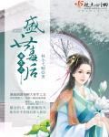 重生之盛世皇后全文免费阅读