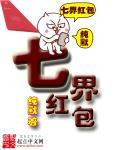 “七界传说”