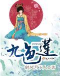 九色莲花照幽冥