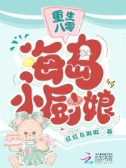 重生八零俏厨娘a爆全场