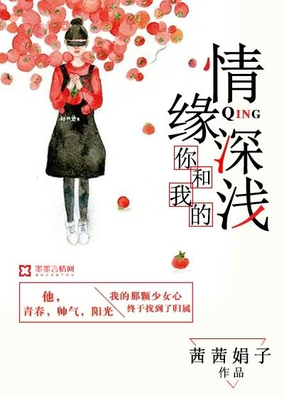 我和你情深缘浅全文免费阅读
