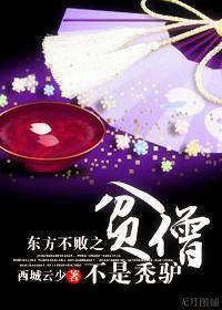 东方不败的师兄是谁