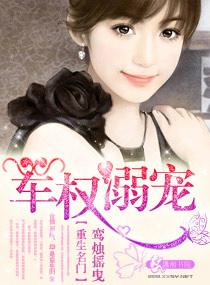 重生军门豪妻