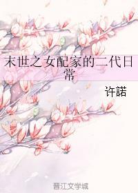 末世之女配的女配全文免费