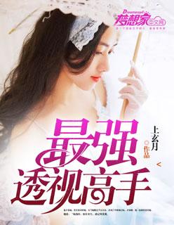 超强狂婿林飞叶请雪