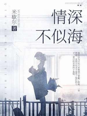 情深似海吧