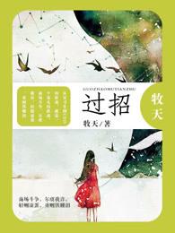 过招全集完整版免费观看