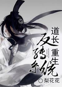 道教重生