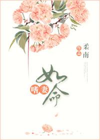 唳王嗜妻如命