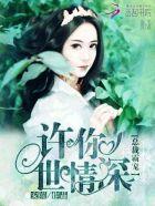 许你一世疼爱