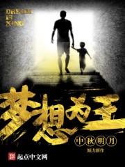 为梦想而战视频