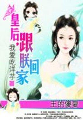 傻王的小王妃免费阅读