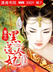 重生一黑道女王全文免费阅读