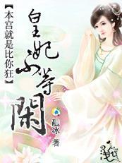 本宫乏了吗?