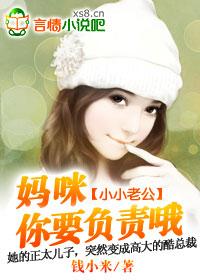 小小老公别凶我txt