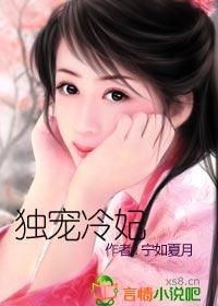 独宠冷宫