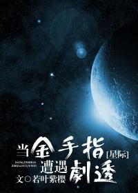 当金手指遇见男装大佬