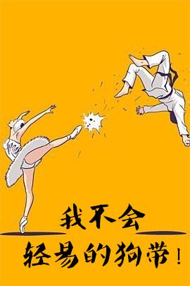 穿越之我不会轻易狗带汉饶