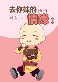 去你妹的爱情试听