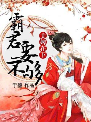 深宫美人谋