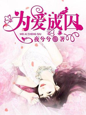 为爱成婚 pdf