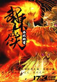 武炼天穹