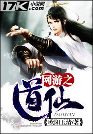 网游之仙途