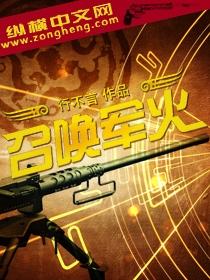 召唤军火类