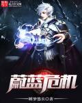 蔚蓝game