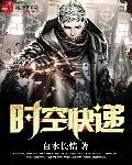 时空快递员三年狂想计划绘画第一名