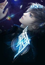 星辰之声