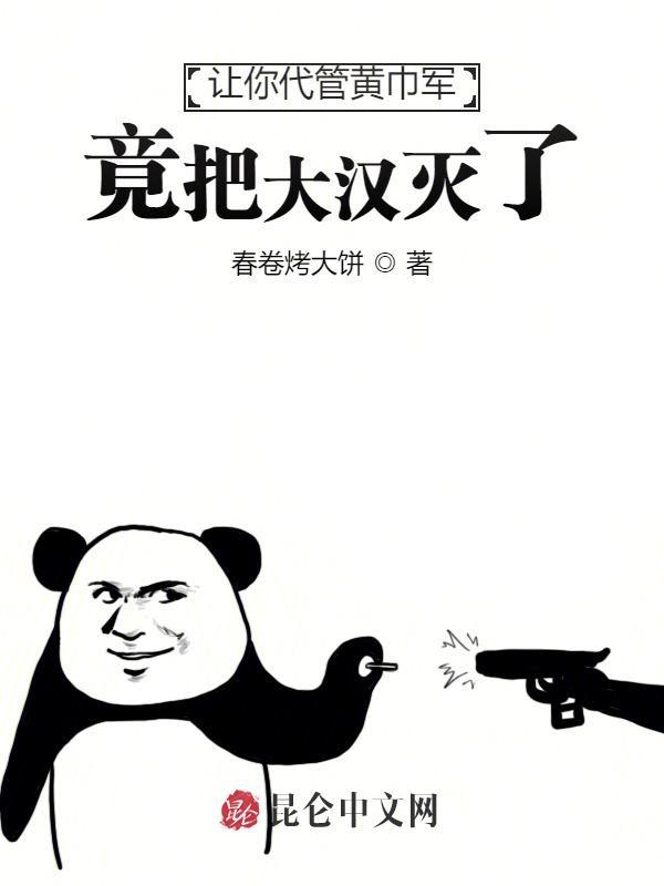 谁灭了黄巾军