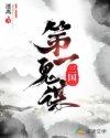 三国第一谋士是谁?