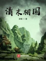清朝相与是什么意思