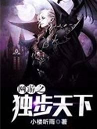 网游之独步天下好看吗