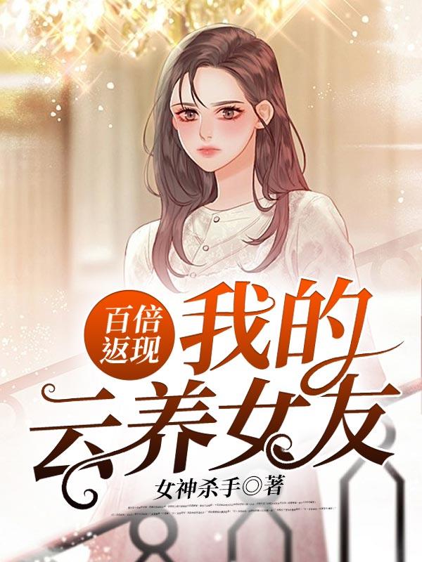 我的云养女友是单女主吗