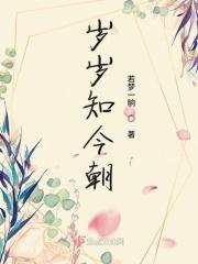 岁岁有今朝的前一句是什么