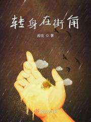 在转身之后就此忘记什么歌