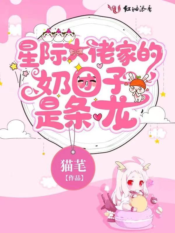 穿成星际大佬的祖奶奶