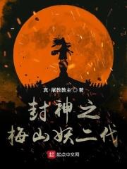 fc封神榜梅山镇攻略