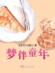 童年 梦