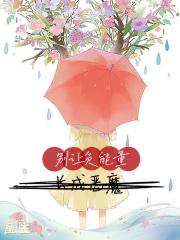 琪琪颗颗历险记2