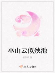 却巫山不是云
