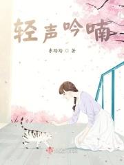 轻声喃喃自语