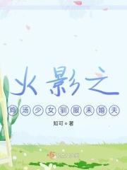 火影之救了雏田