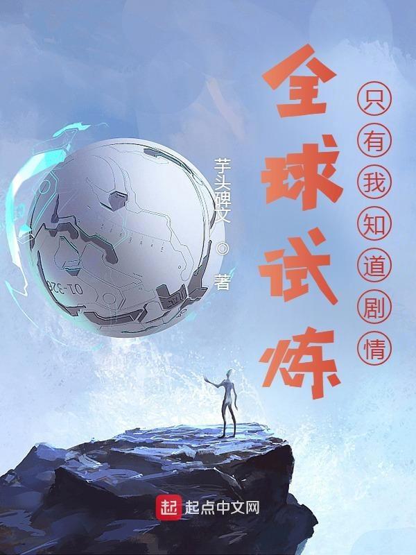 全球试炼
