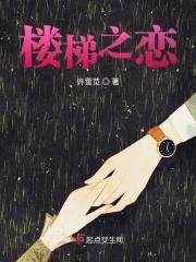 楼梯间的小情侣 情到深处