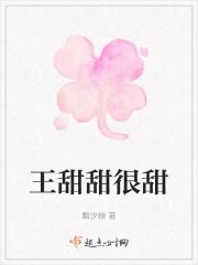 作者王甜甜的