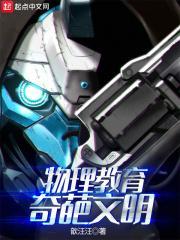 物理教育故事